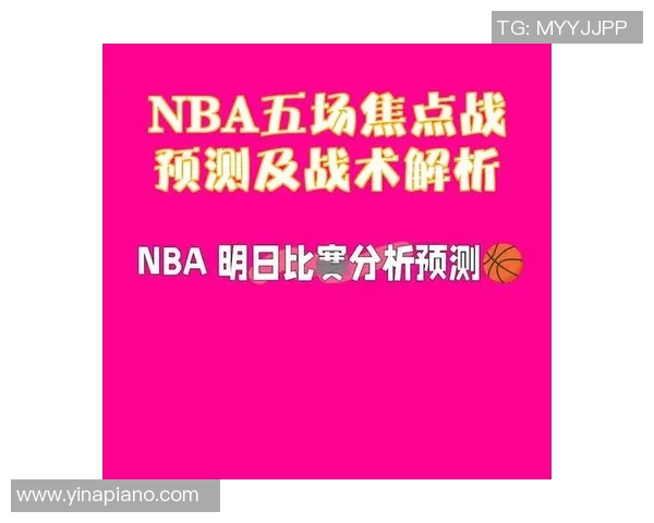 NBA季后赛球队战术分析与冠军热门预测